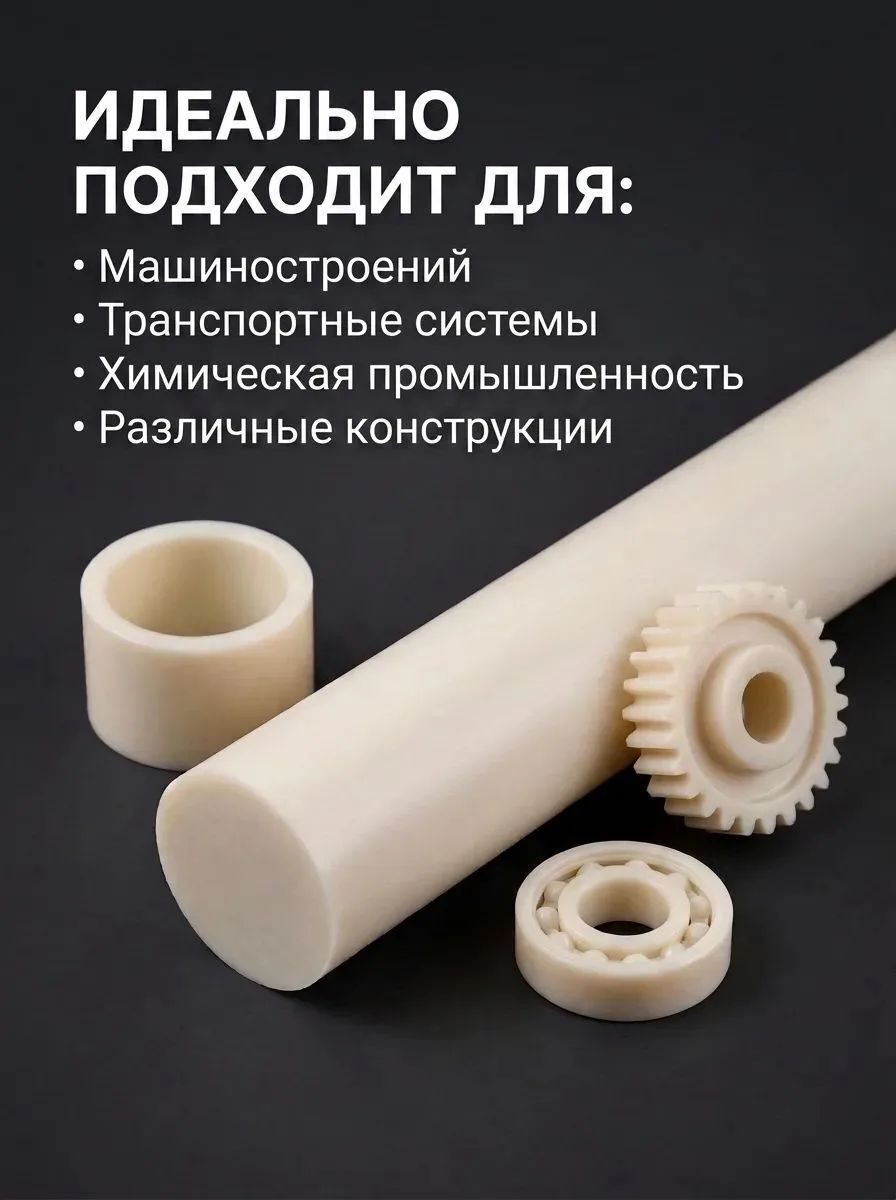 Капролон ПА-6 стержневой d60
